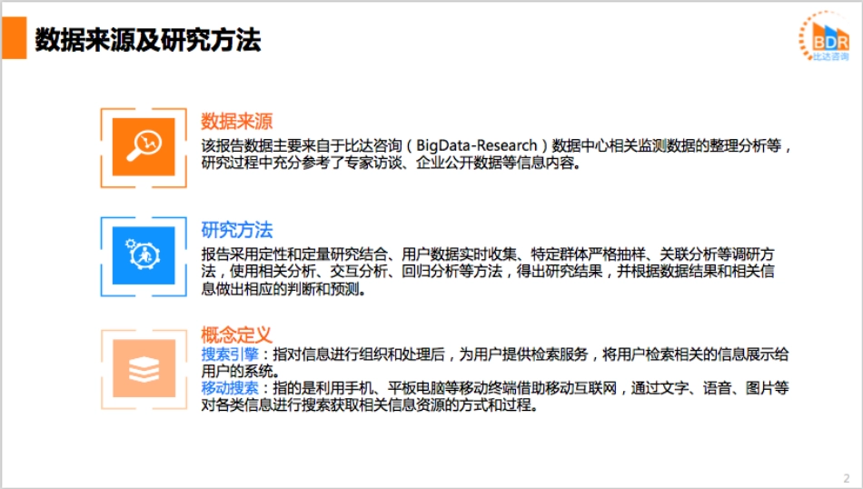 年中国移动搜索市场研究报告_第2页