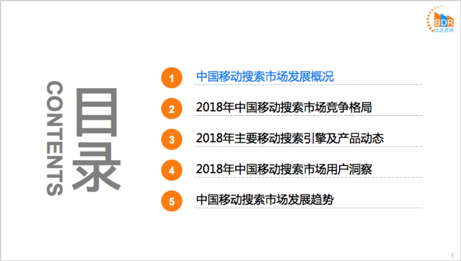 年中国移动搜索市场研究报告_第3页