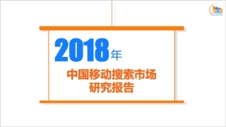 年中国移动搜索市场研究报告