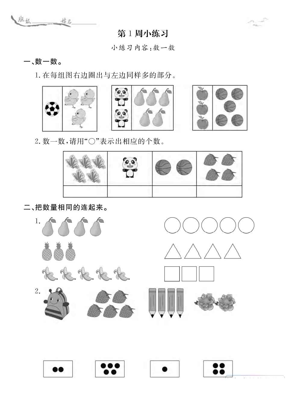 1年级苏教版数学每周小练习（含答案）_第1页