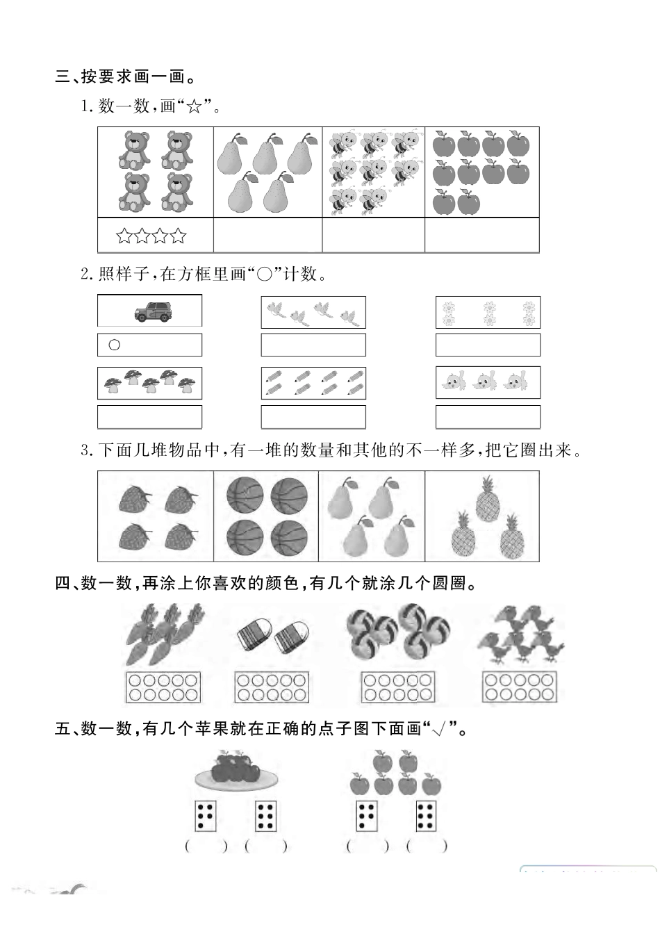 1年级苏教版数学每周小练习（含答案）_第2页