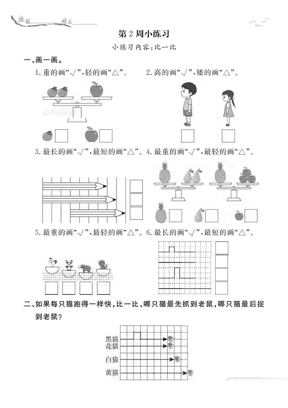 1年级苏教版数学每周小练习（含答案）_第3页