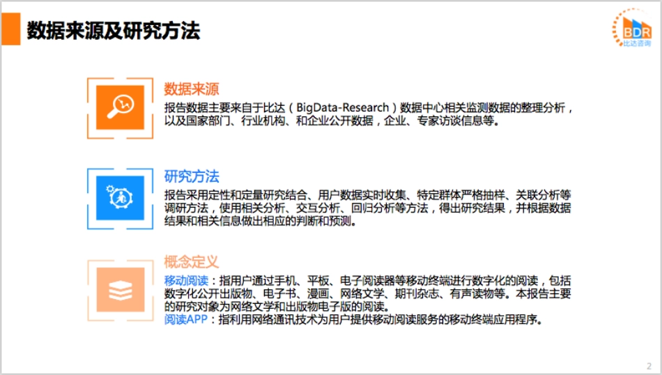 年中国移动阅读市场研究报告(2)_第2页