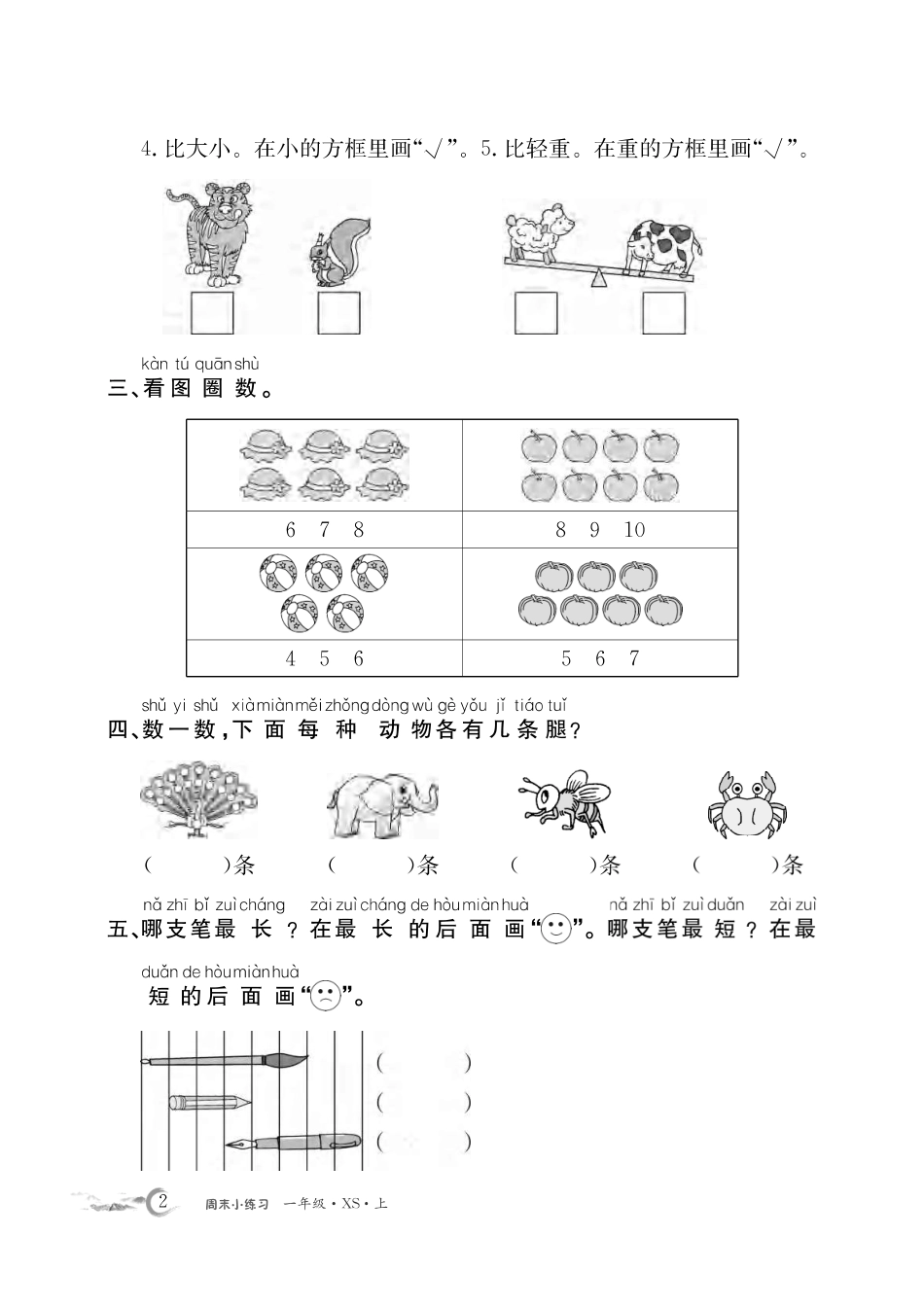 1年级西师大数学每周小练习（含答案）_第2页