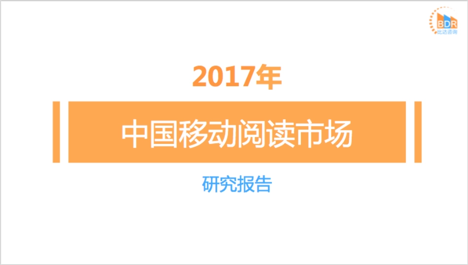 年中国移动阅读市场研究报告_第1页