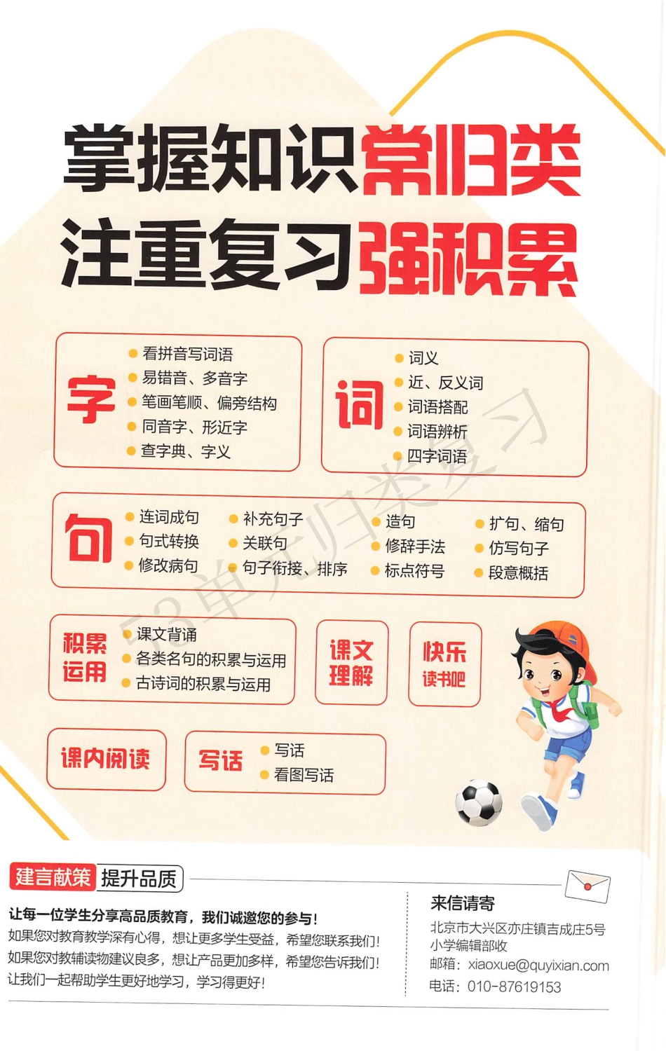 1年级语文《53单元归类复习》（含答案）_第2页