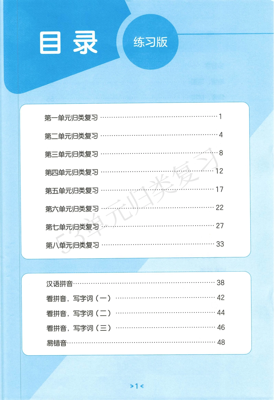 1年级语文《53单元归类复习》（含答案）_第3页