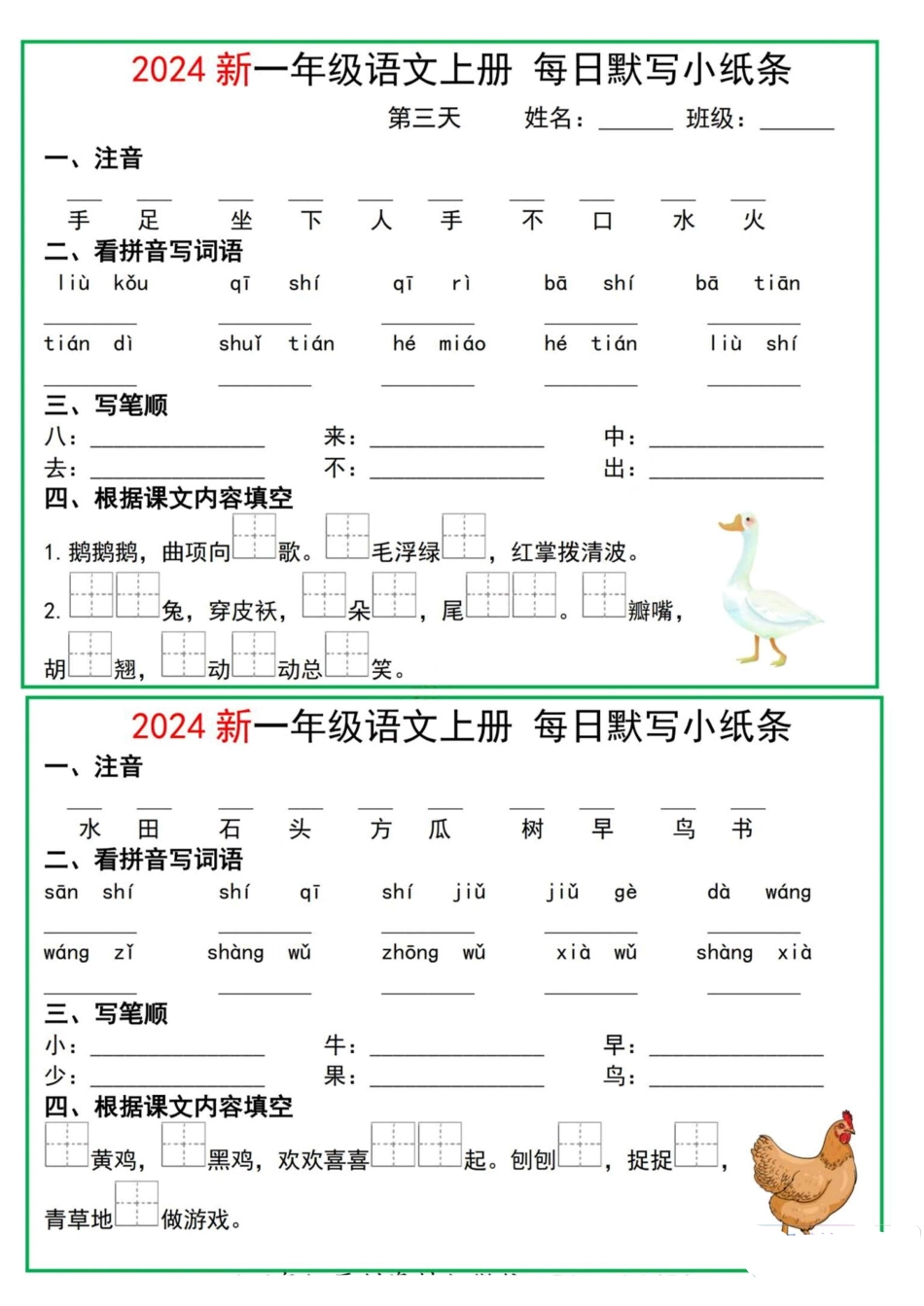 1年级语文上册 每日默写单(基础知识默写单)_第2页