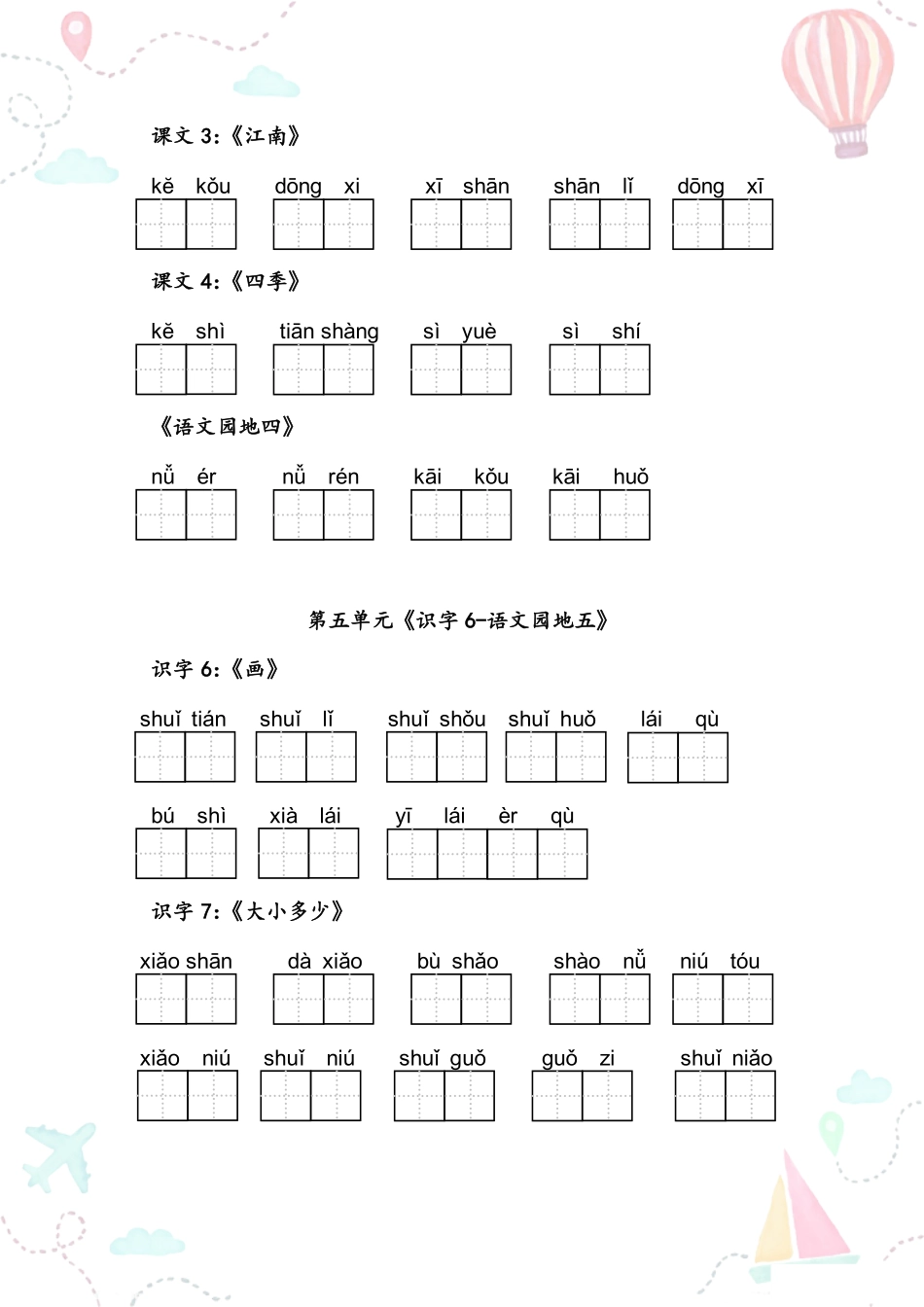 1年级语文上册全册看拼音写词语_第3页