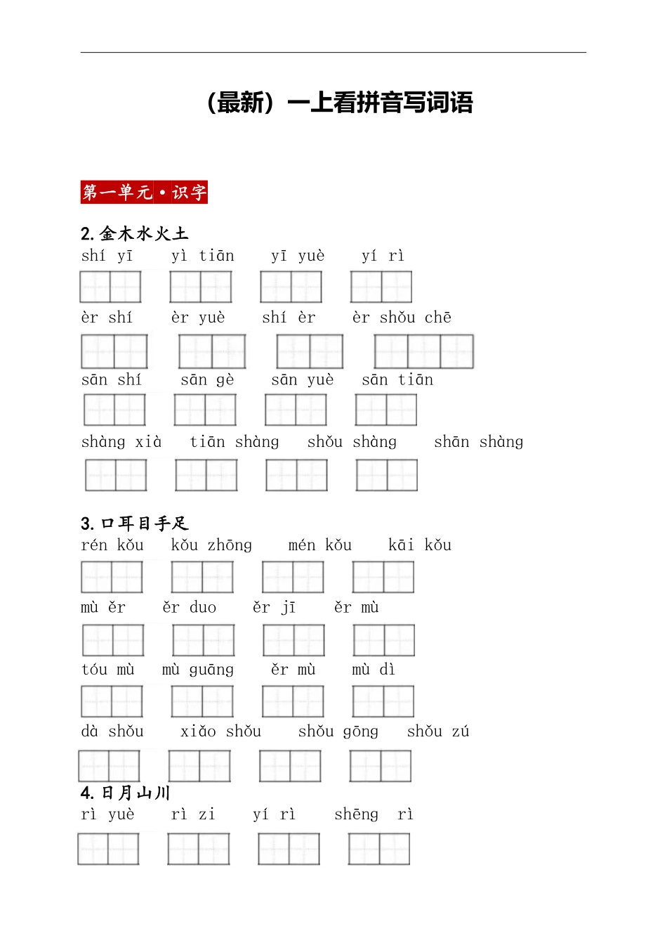 1上：看拼音写词语（含答案）_第1页