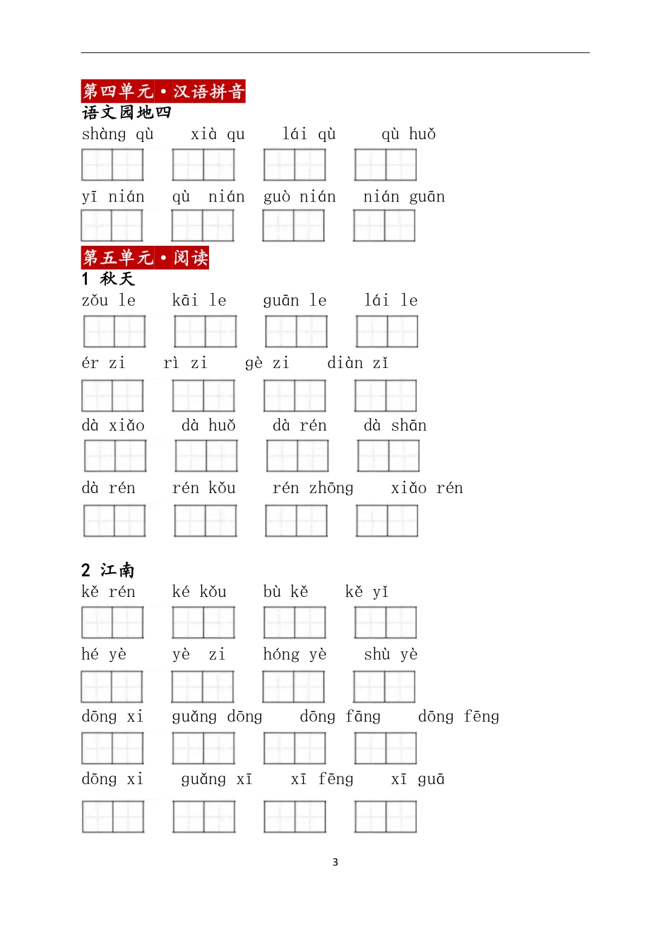 1上：看拼音写词语（含答案）_第3页
