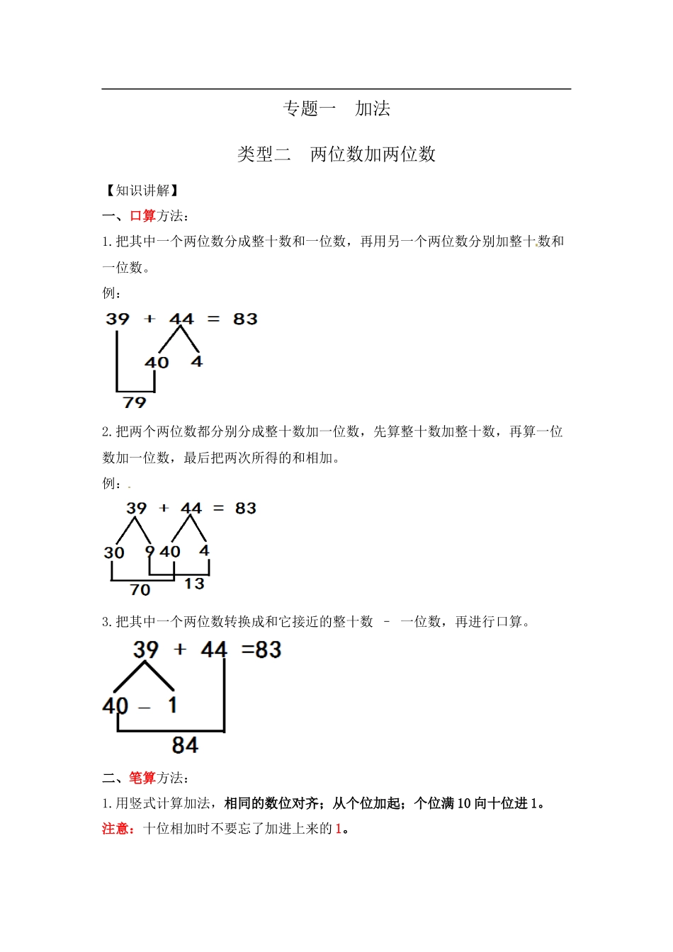 02【精】两位数加两位数13页文档_第1页