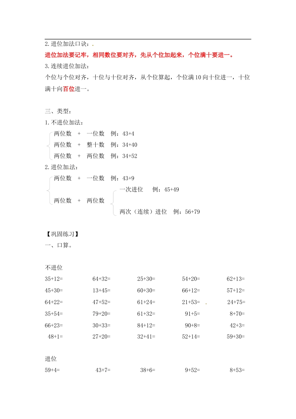 02【精】两位数加两位数13页文档_第2页