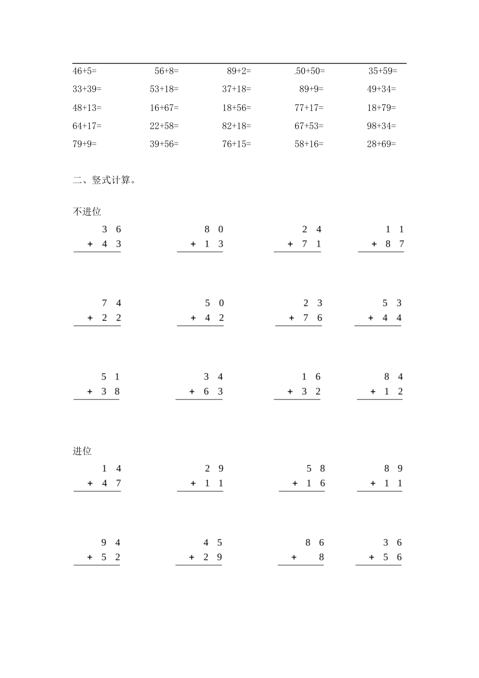 02【精】两位数加两位数13页文档_第3页