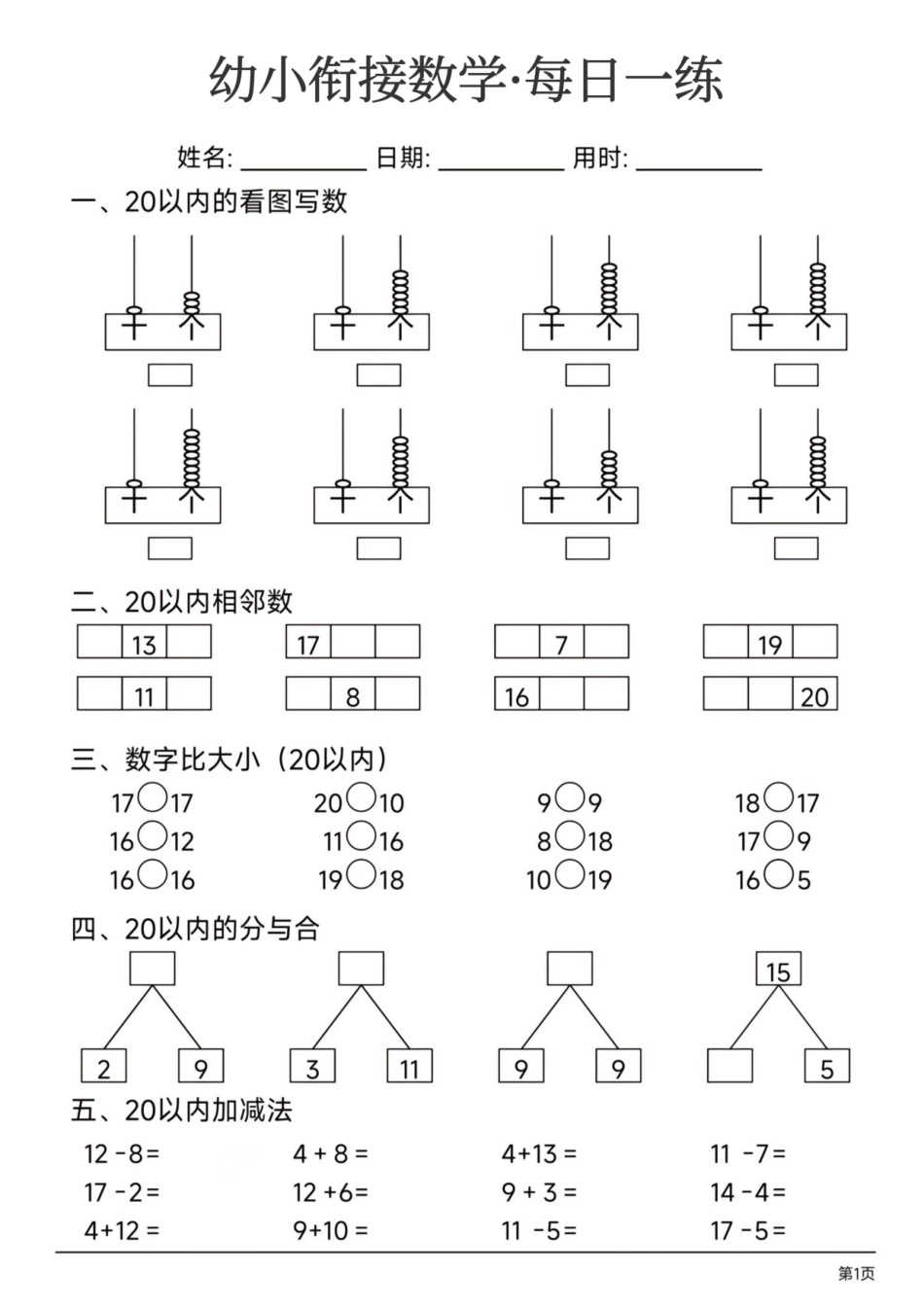 3_幼小衔接数学每日一练24页_第1页