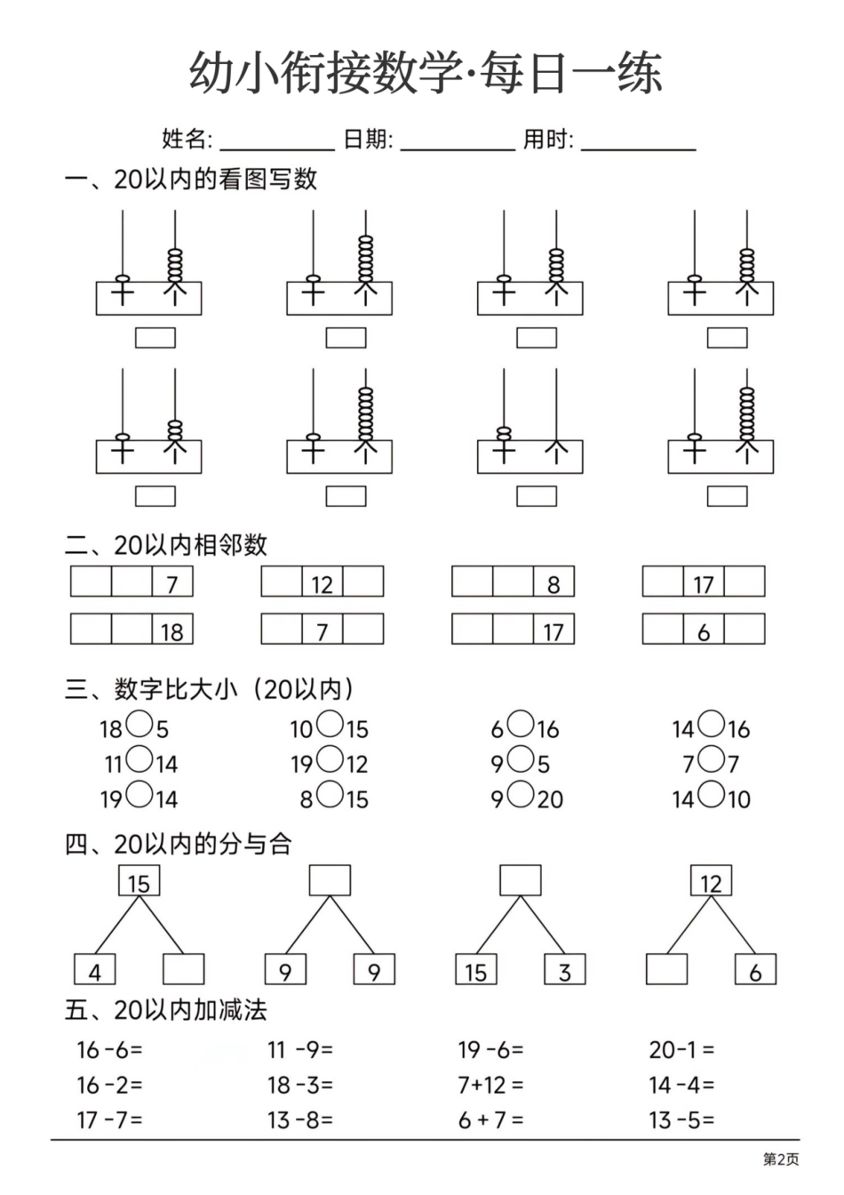 3_幼小衔接数学每日一练24页_第2页
