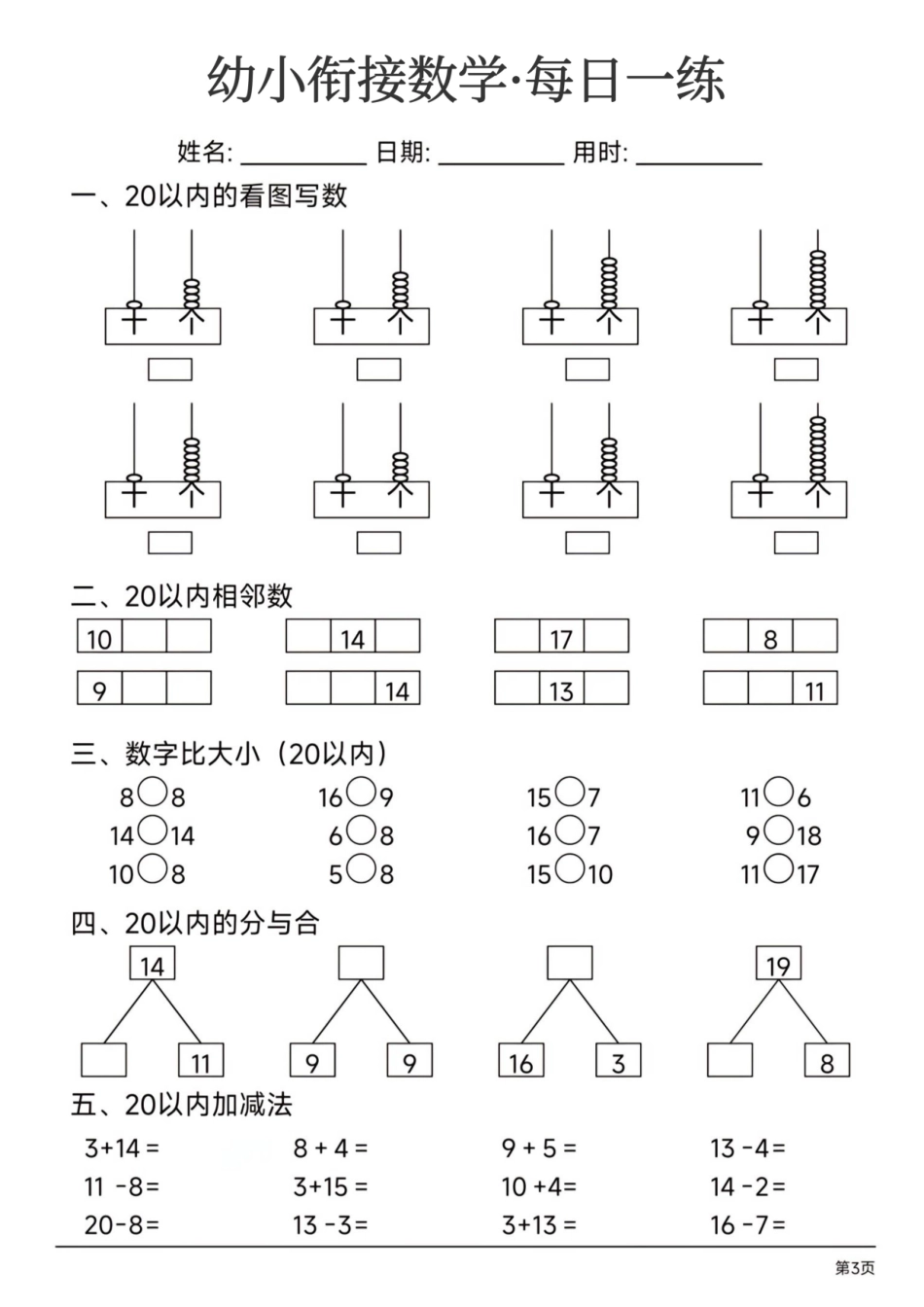 3_幼小衔接数学每日一练24页_第3页