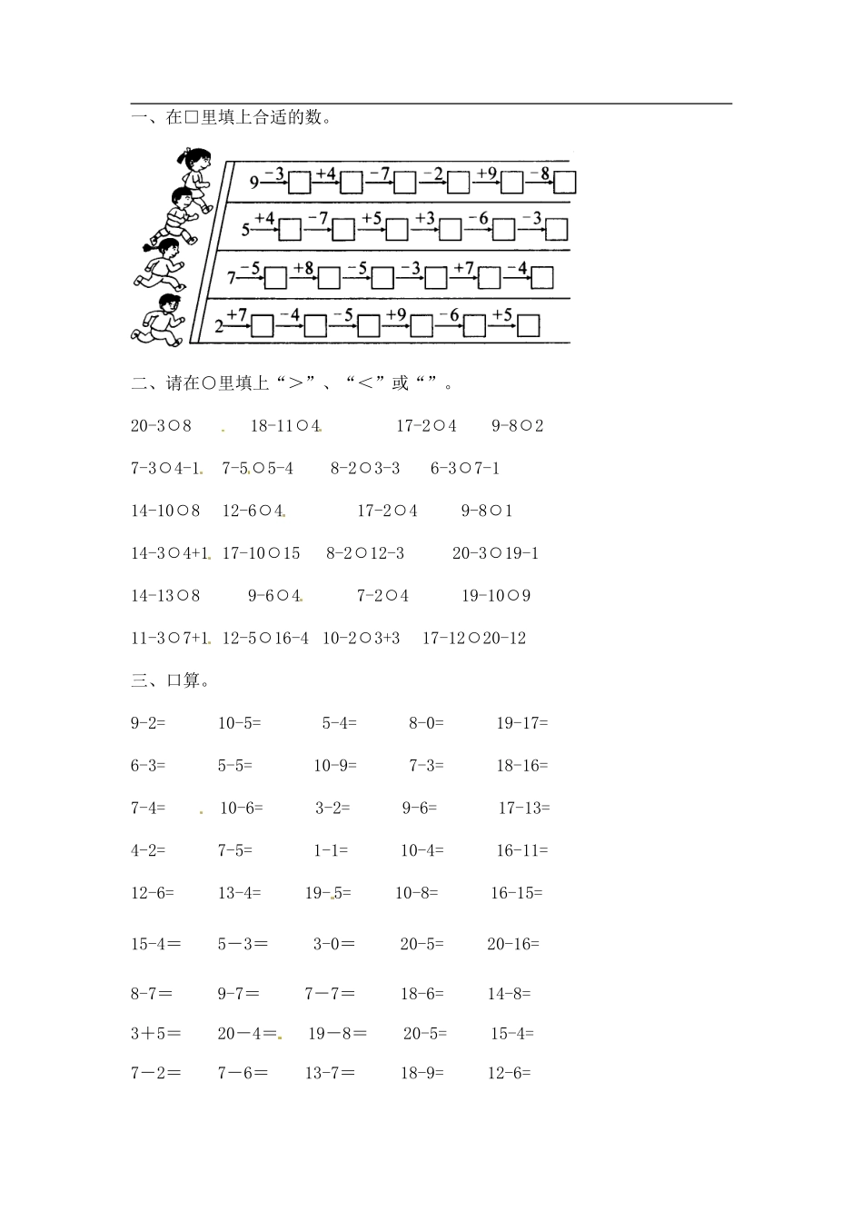07【精】20以内数的减法11页文档_第2页
