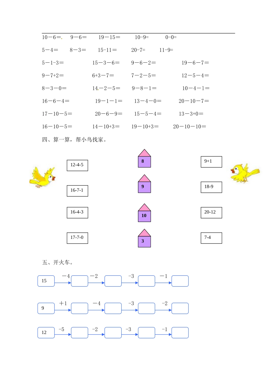 07【精】20以内数的减法11页文档_第3页