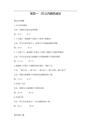 07【精】20以内数的减法11页文档