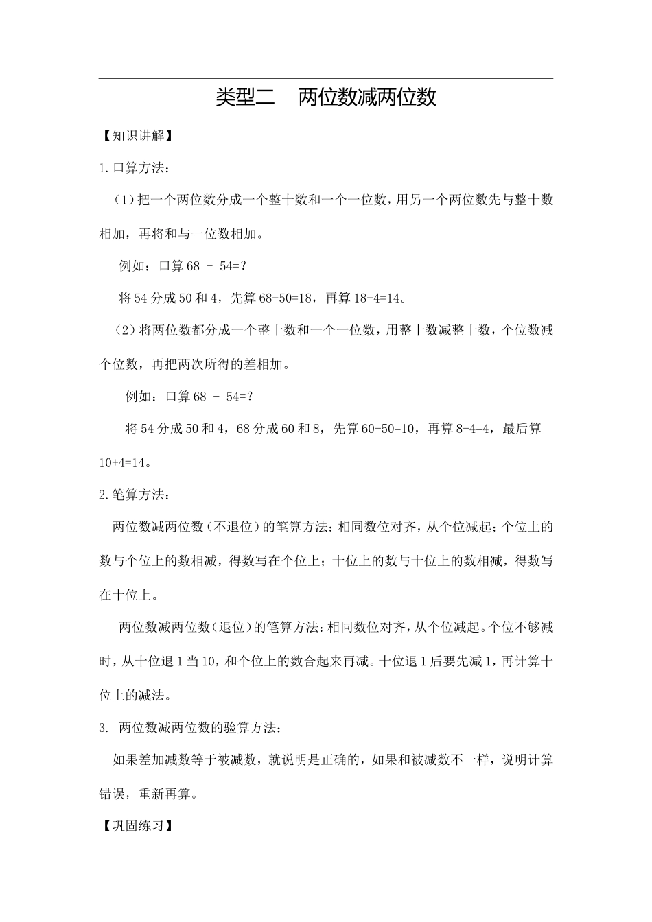 【精】两位数减两位数12页_第1页