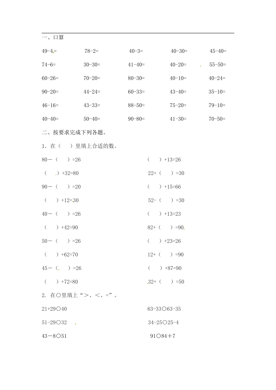 【精】两位数减两位数12页_第2页