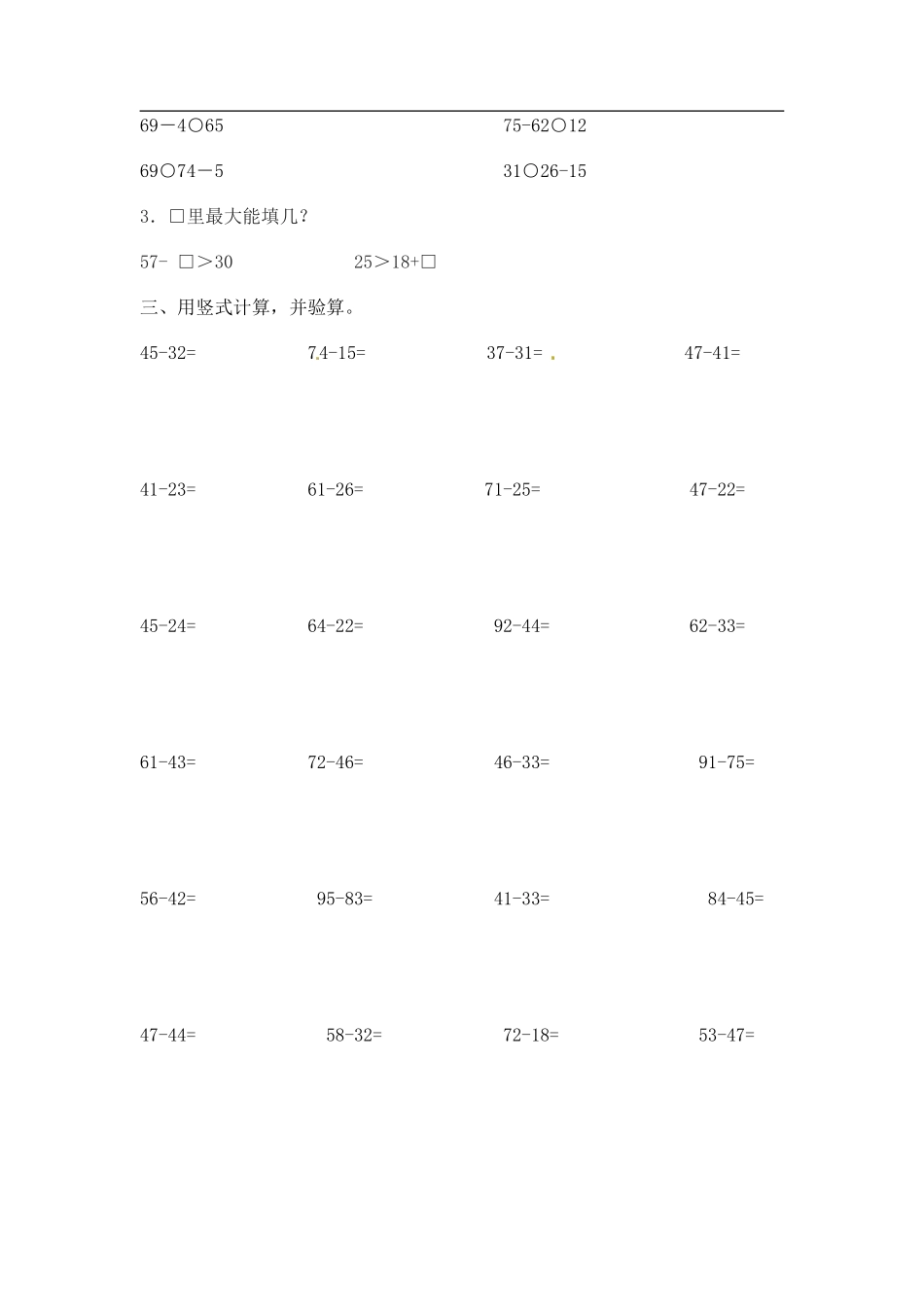 【精】两位数减两位数12页_第3页