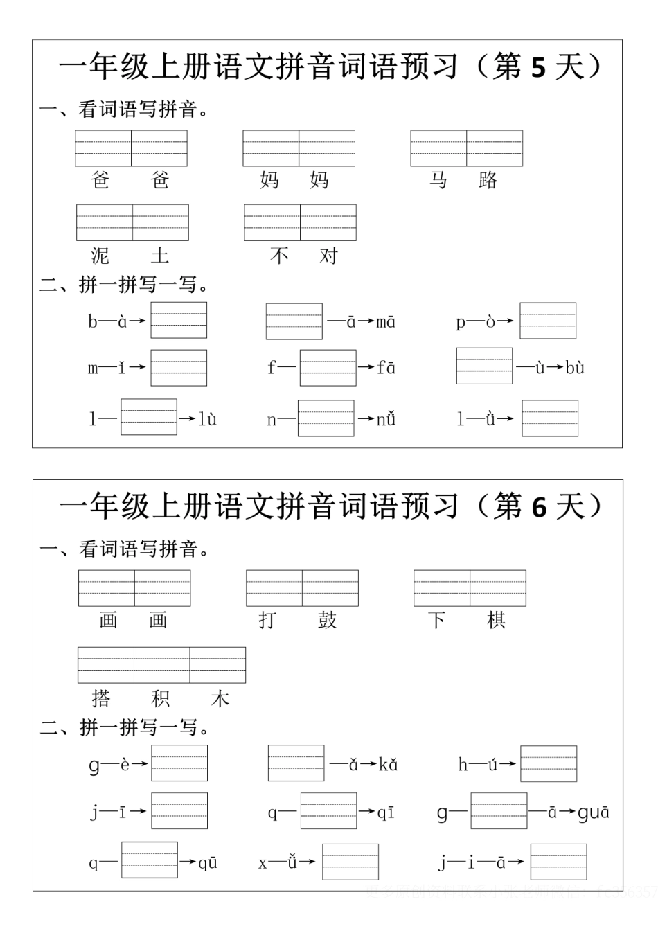 【一年级上册语文拼音词语预习小纸条】_第3页
