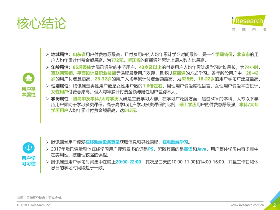 年中国在线教育平台用户大数据报告—腾讯课堂数据篇_第2页