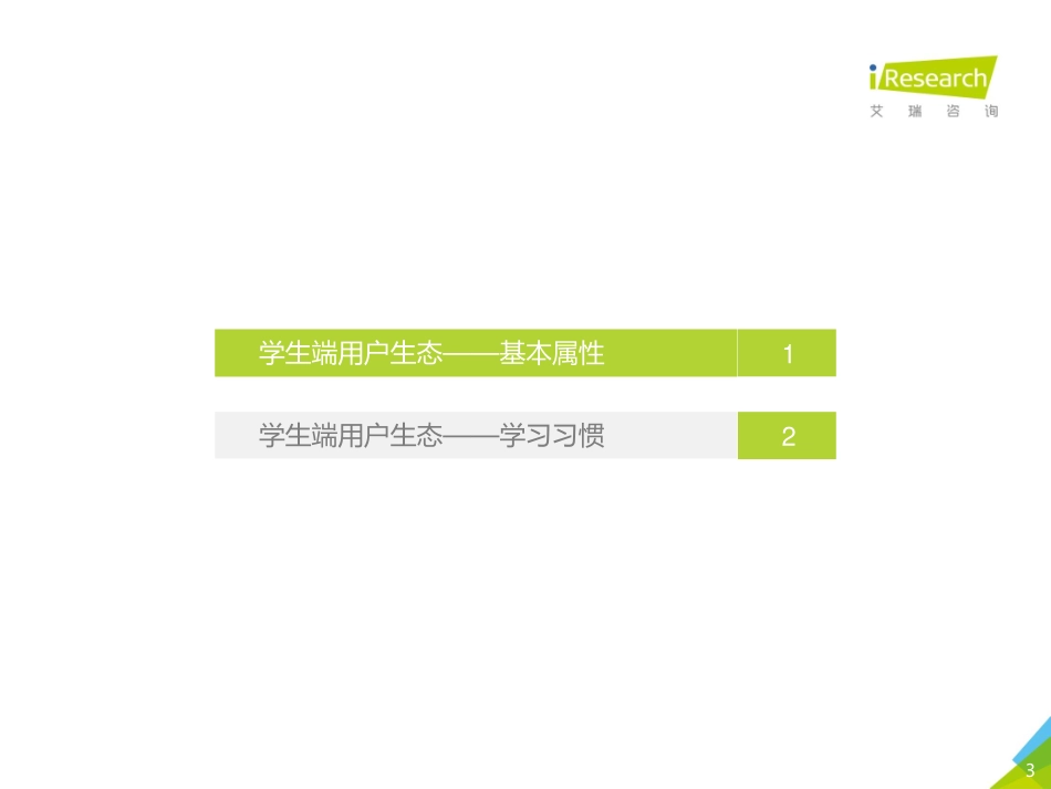 年中国在线教育平台用户大数据报告—腾讯课堂数据篇_第3页