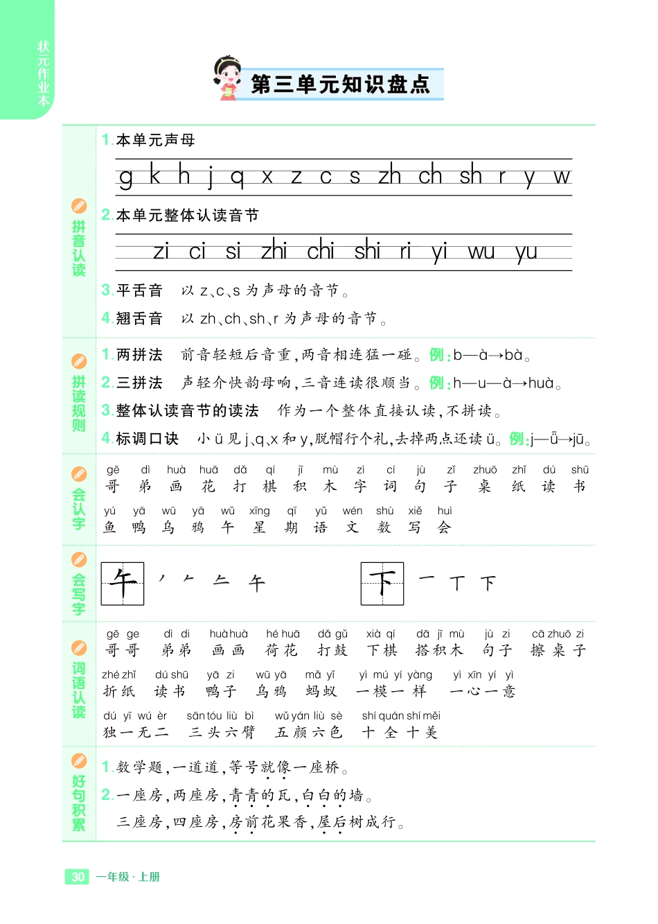 24秋1上语文全册各单元《知识盘点》_第3页