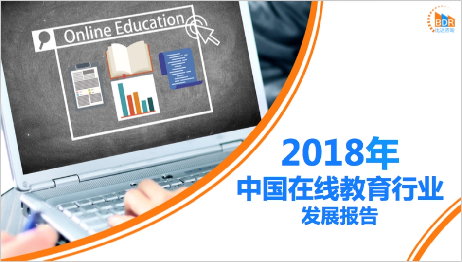 年中国在线教育行业发展报告_第1页