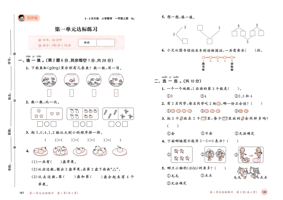 24秋53测评卷一上数学人教版_第2页