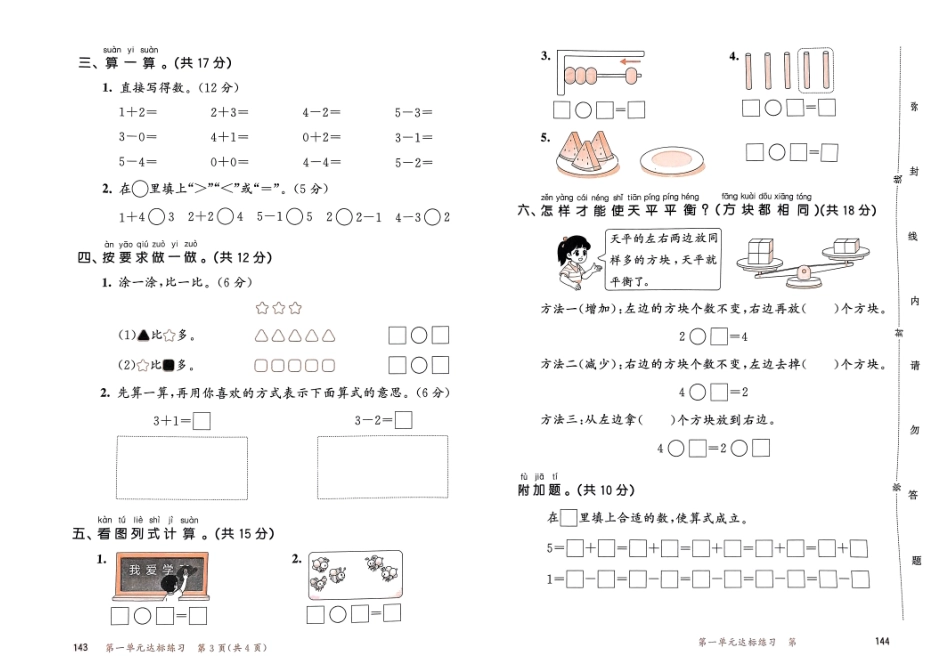24秋53测评卷一上数学人教版_第3页