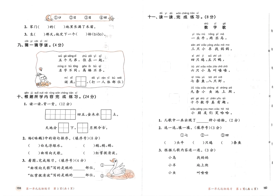 24秋53测评卷一上语文人教版_第2页