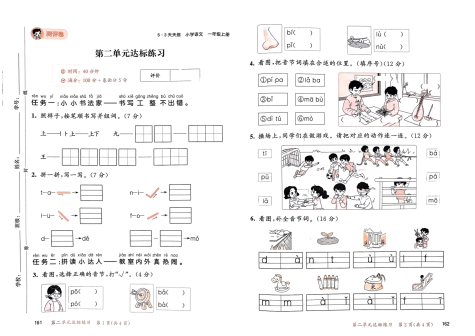 24秋53测评卷一上语文人教版_第3页