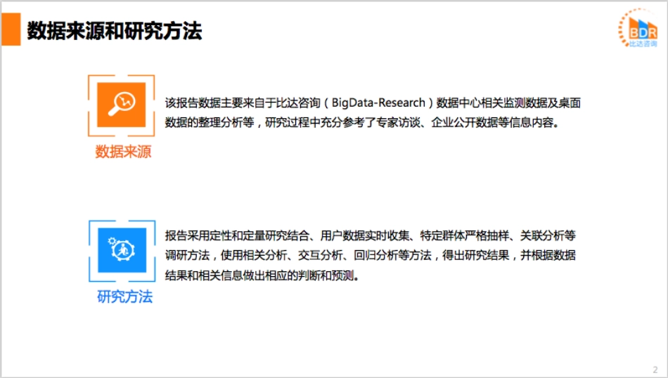 年中国在线少儿英语教育行业发展报告_第2页