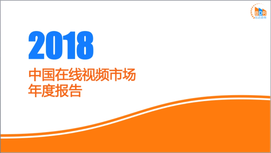 年中国在线视频市场年度报告_第1页