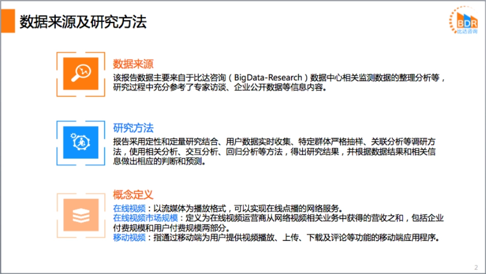 年中国在线视频市场年度报告_第2页