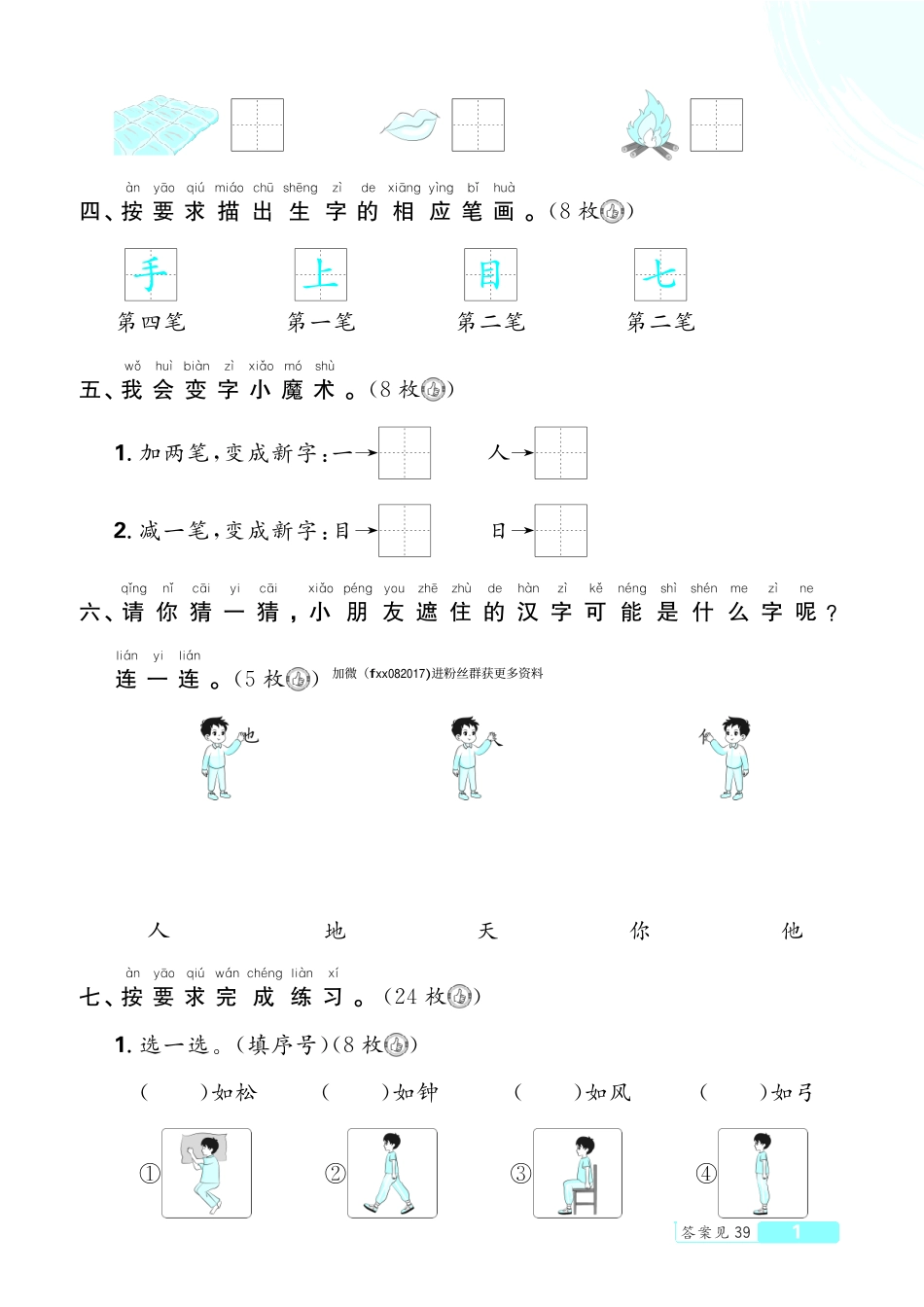 24秋小学上分卷1上语文1单元检测卷（含答案）_第2页