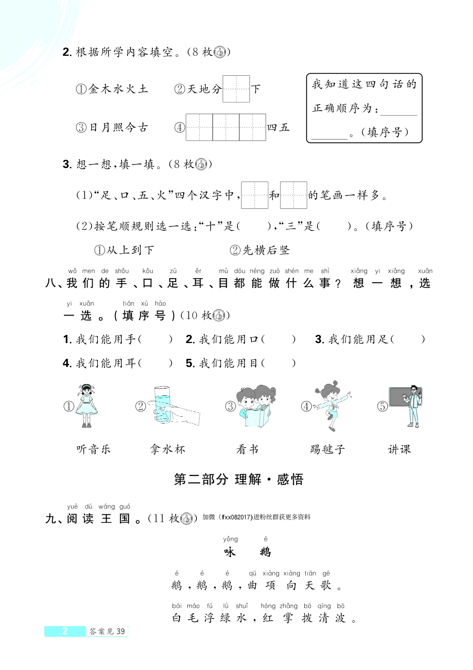 24秋小学上分卷1上语文1单元检测卷（含答案）_第3页