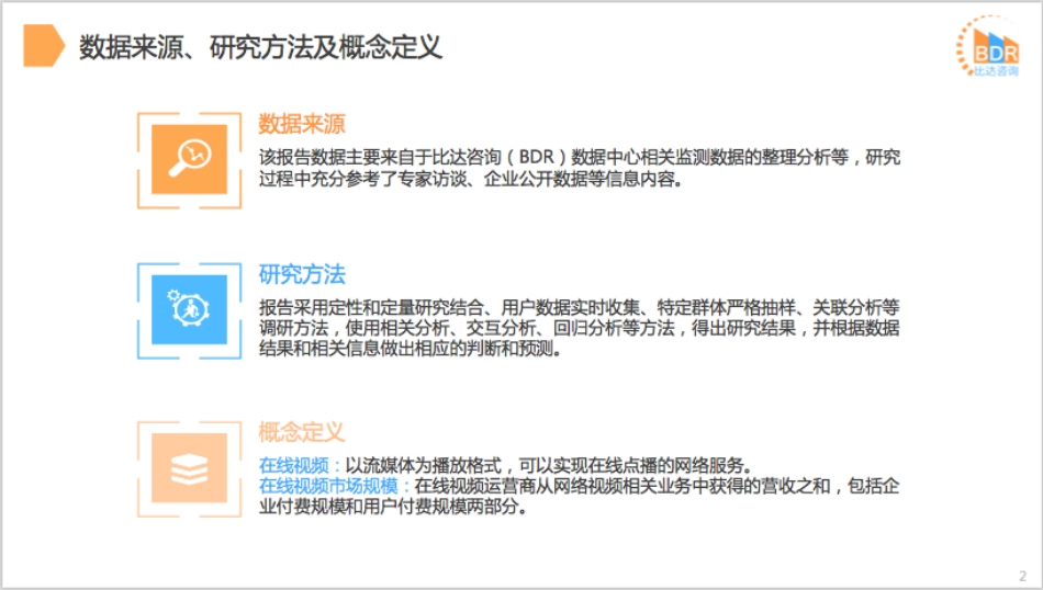 年中国在线视频市场研究报告_第2页