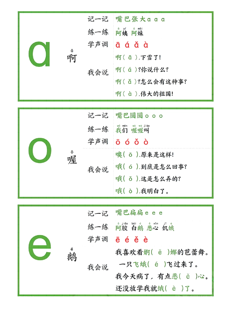 24秋一年级上册拼音贴小卡片纯图版文档_第1页