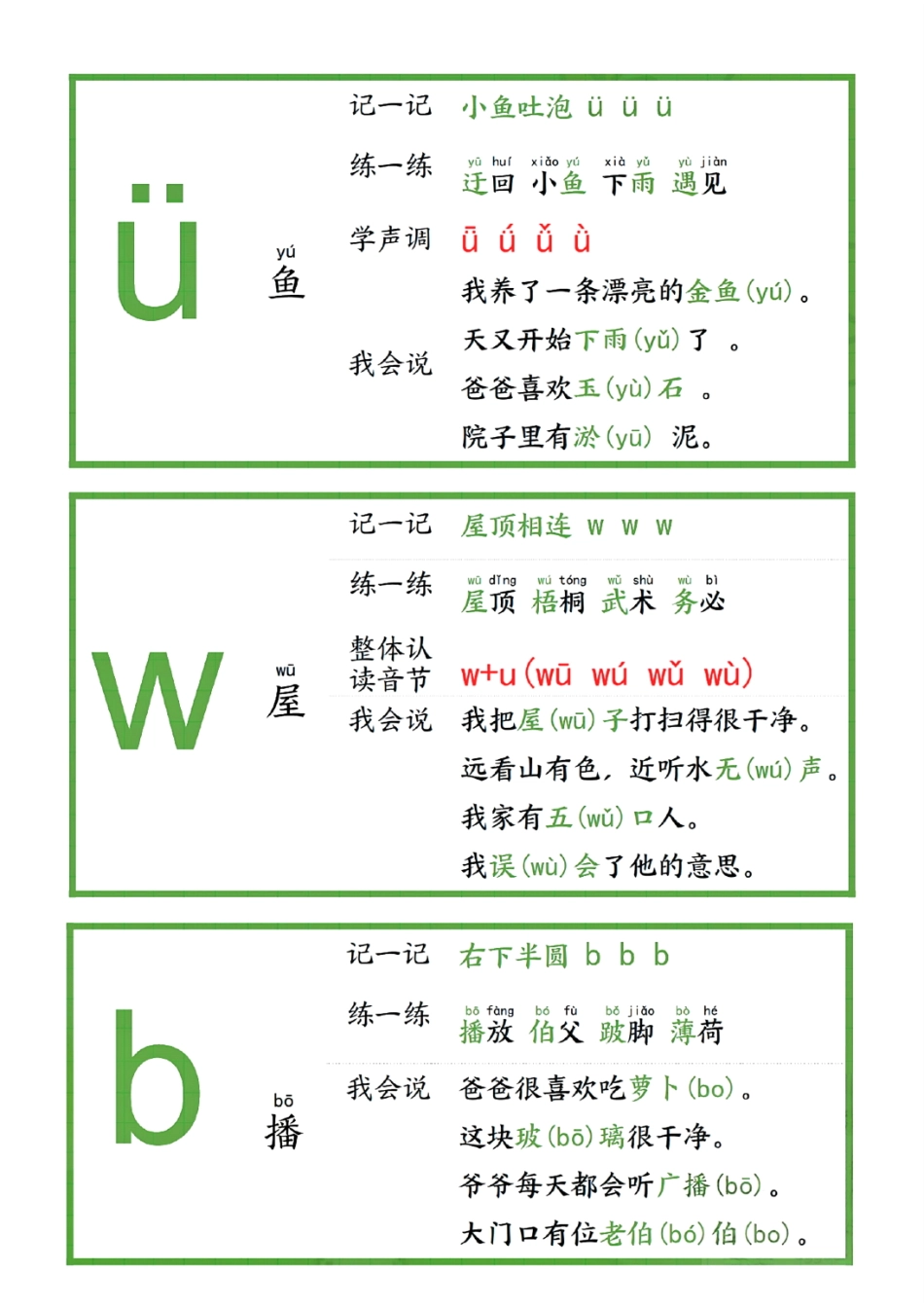 24秋一年级上册拼音贴小卡片纯图版文档_第3页