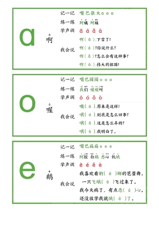 24秋一年级上册拼音贴小卡片纯图版文档