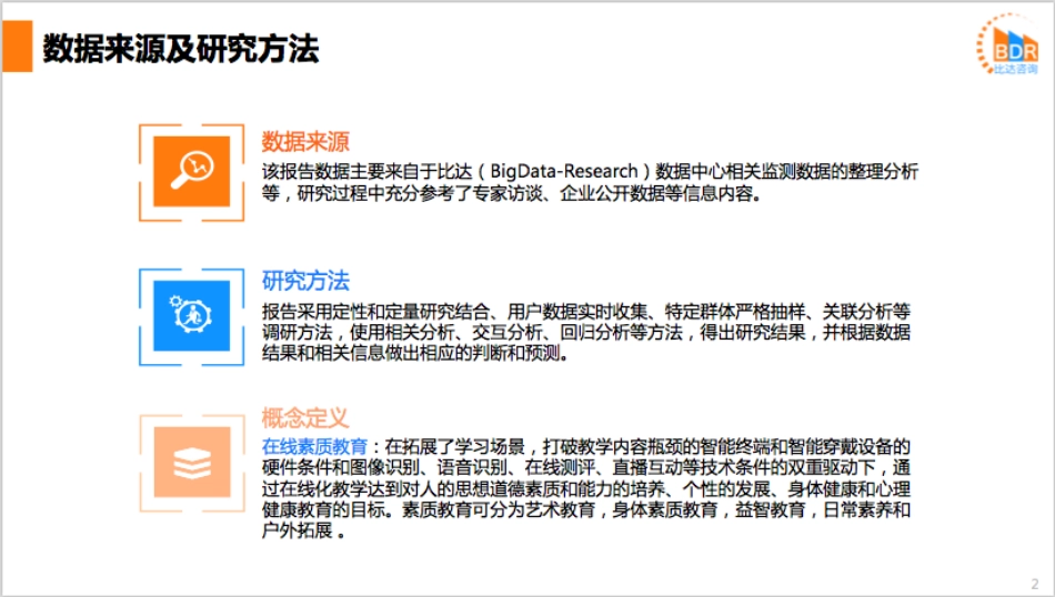 年中国在线素质教育市场研究报告_第2页