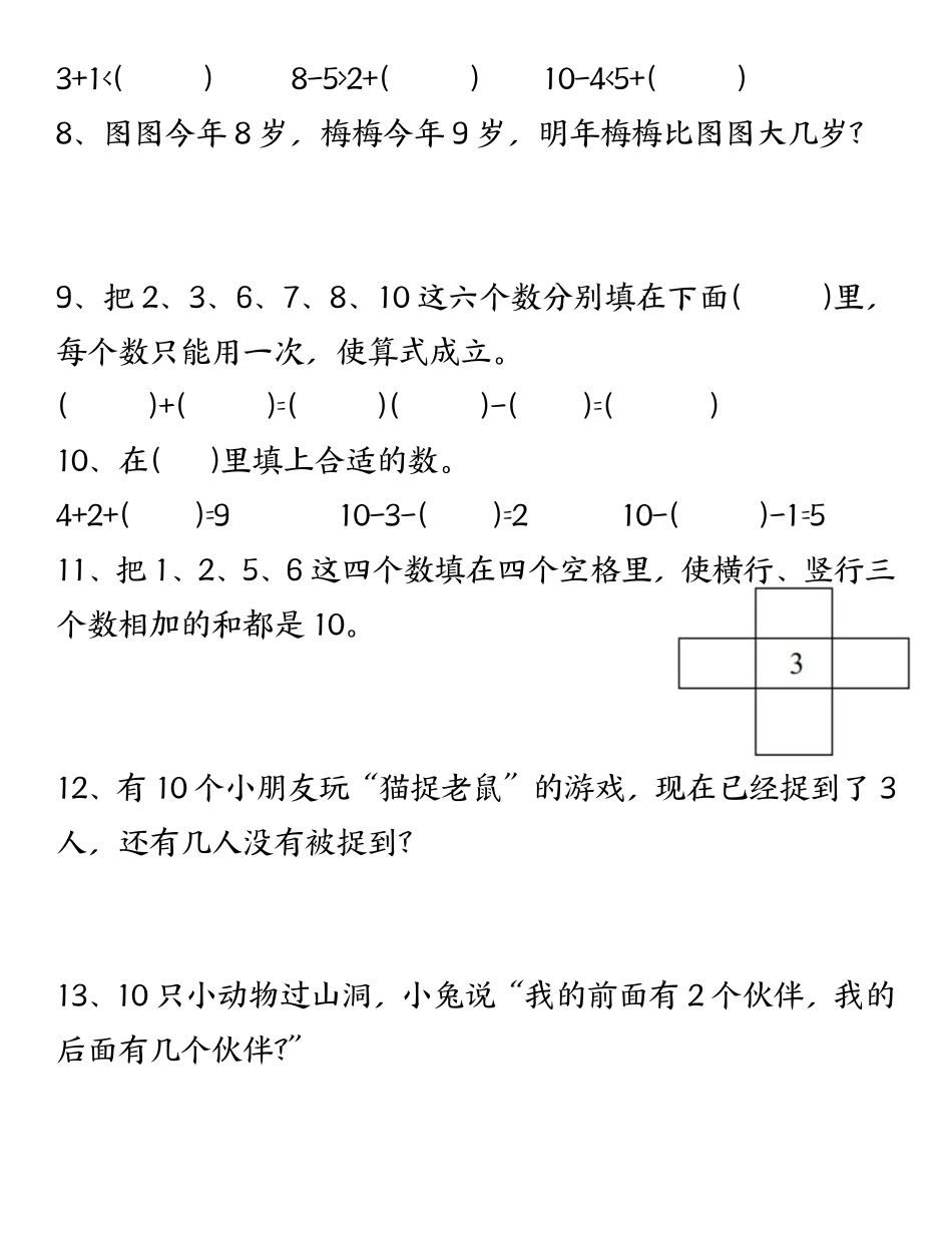 24秋一年级数学奥数精编训练文档_第2页