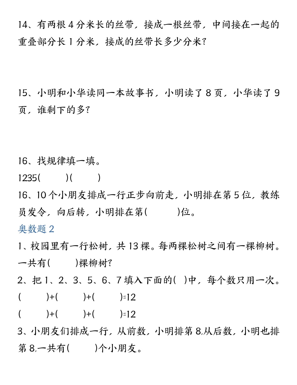 24秋一年级数学奥数精编训练文档_第3页