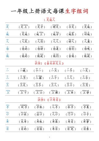 222本一年级上册语文全册★生字组词及笔顺