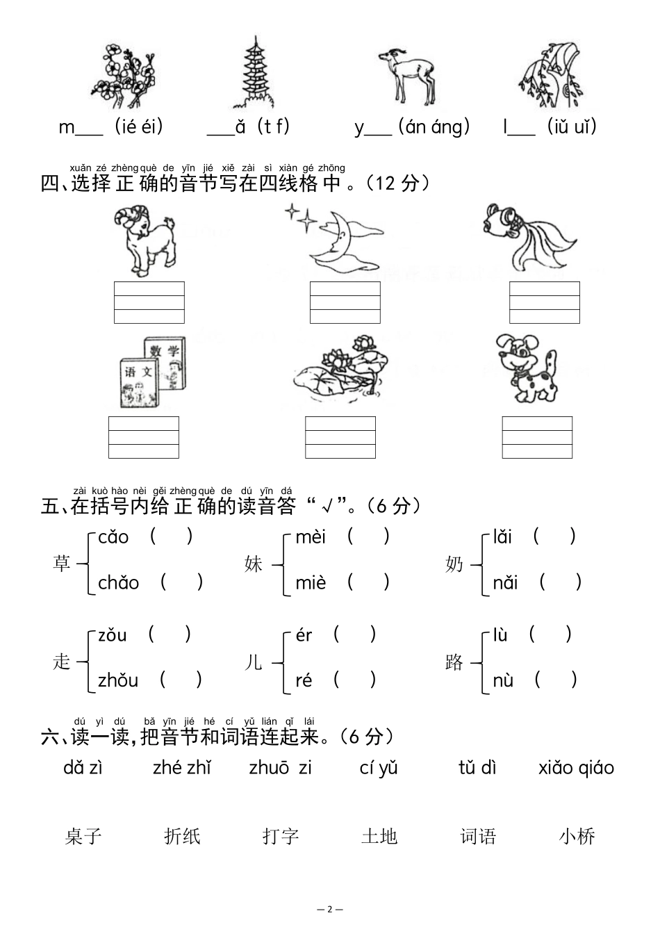 2024-2025学年第一学期语文期中质量检测卷--按顺序_第2页